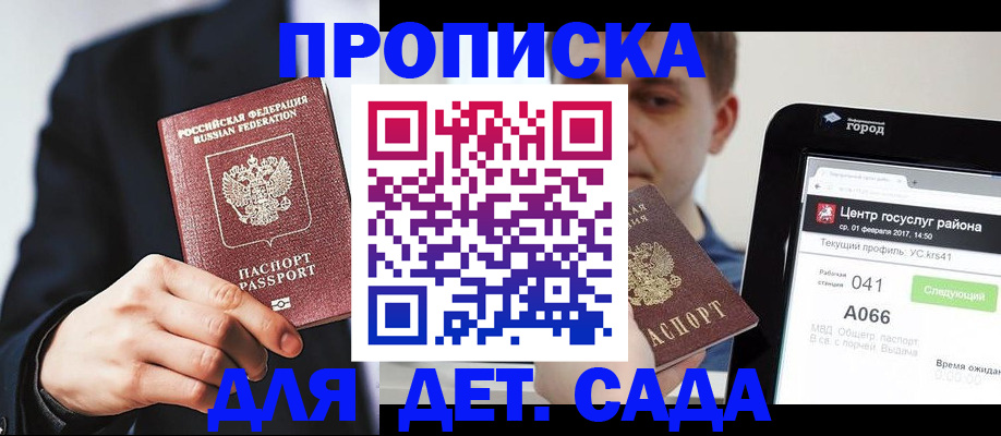 временная регистрация для школы в Зернограде