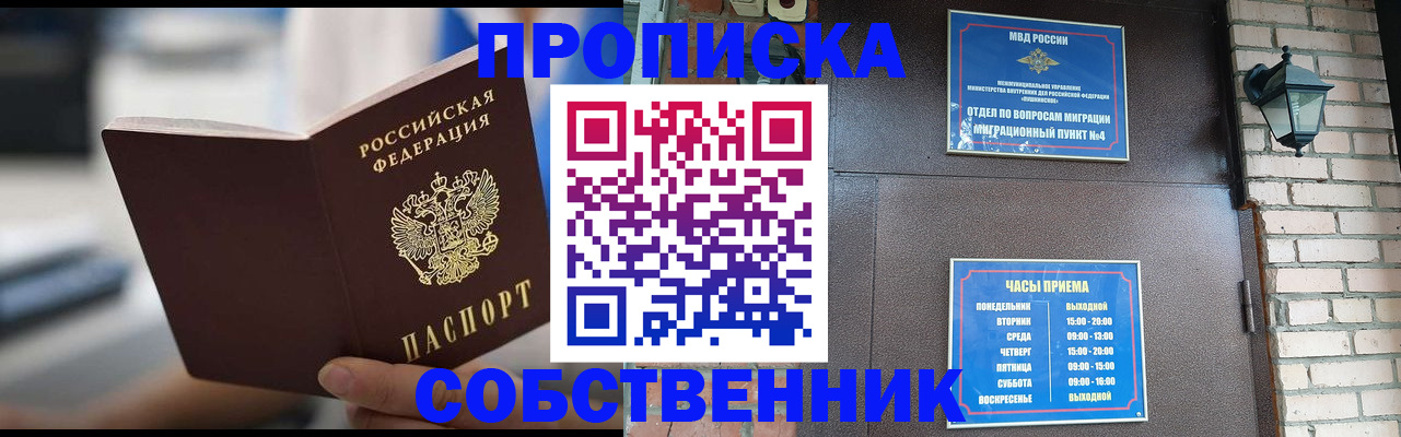 временная регистрация для школы в Зернограде