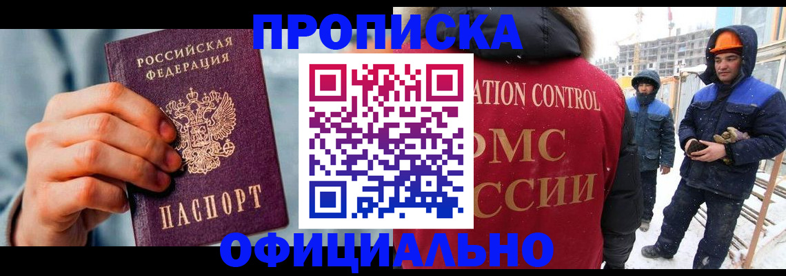 прописка для работы в Зернограде